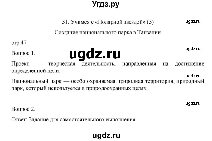 ГДЗ (Решебник) по географии 7 класс (рабочая тетрадь) Николина В.В, / страница / 47