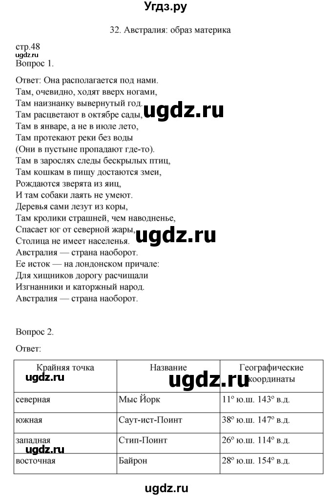 ГДЗ (Решебник) по географии 7 класс (рабочая тетрадь) Николина В.В. / страница / 48