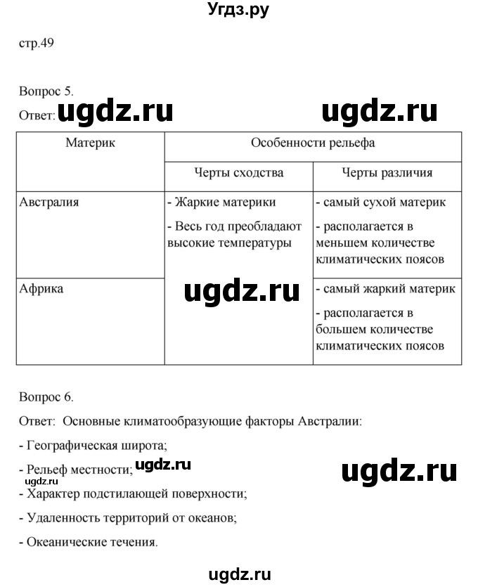 ГДЗ (Решебник) по географии 7 класс (рабочая тетрадь) Николина В.В. / страница / 49