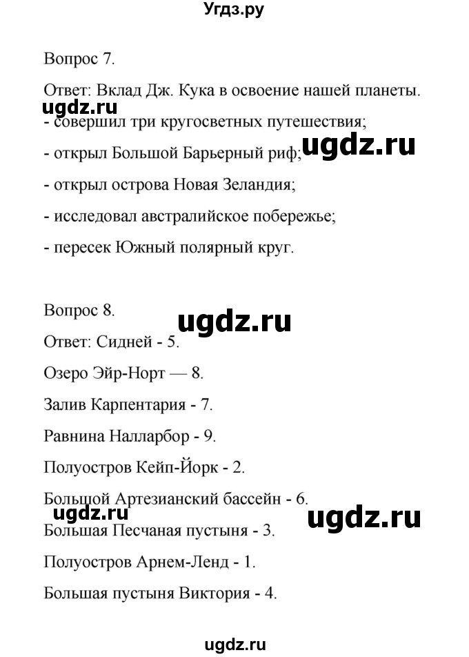 ГДЗ (Решебник) по географии 7 класс (рабочая тетрадь) Николина В.В. / страница / 49(продолжение 2)