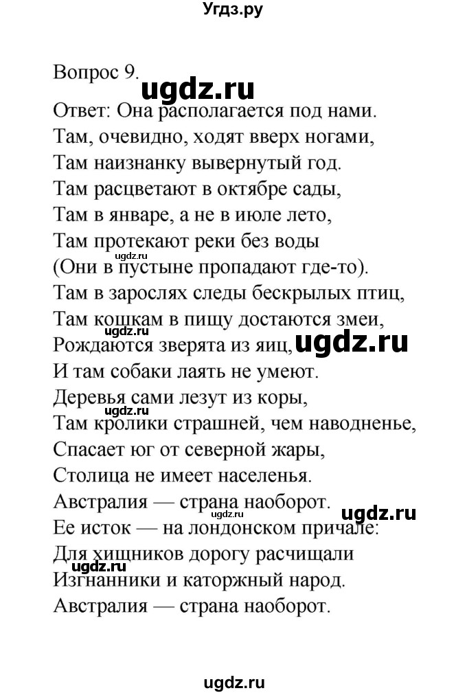 ГДЗ (Решебник) по географии 7 класс (рабочая тетрадь) Николина В.В. / страница / 49(продолжение 3)