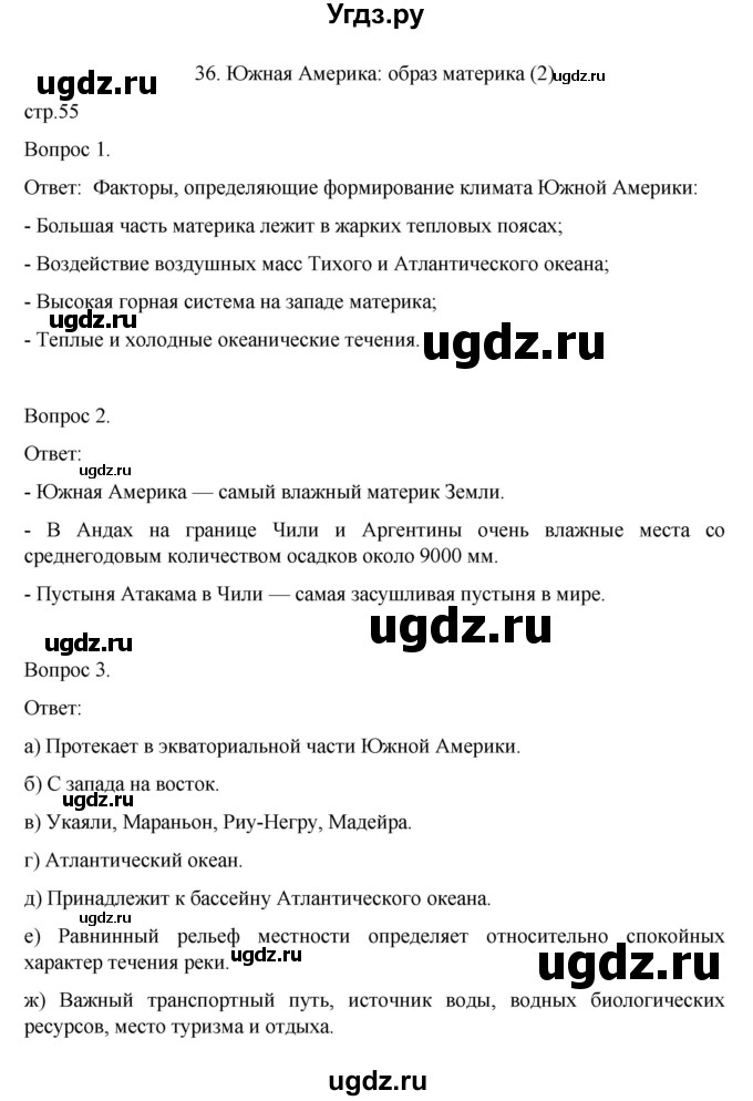 ГДЗ (Решебник) по географии 7 класс (рабочая тетрадь) Николина В.В. / страница / 55