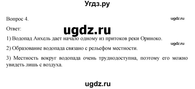 ГДЗ (Решебник) по географии 7 класс (рабочая тетрадь) Николина В.В. / страница / 55(продолжение 2)