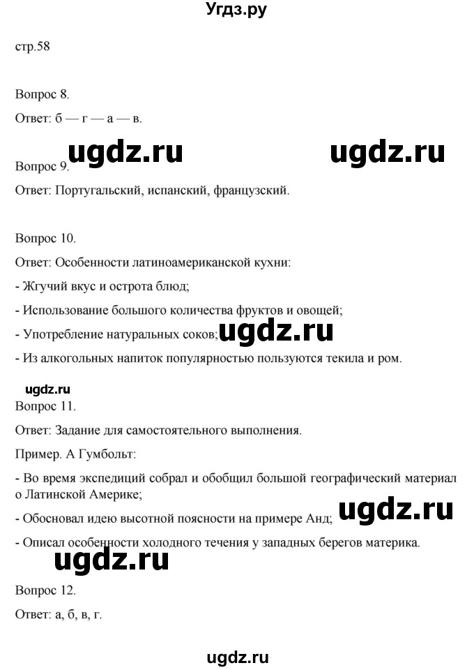 ГДЗ (Решебник) по географии 7 класс (рабочая тетрадь) Николина В.В. / страница / 58