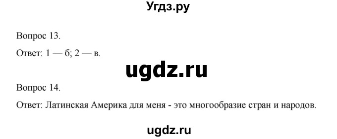 ГДЗ (Решебник) по географии 7 класс (рабочая тетрадь) Николина В.В. / страница / 58(продолжение 2)