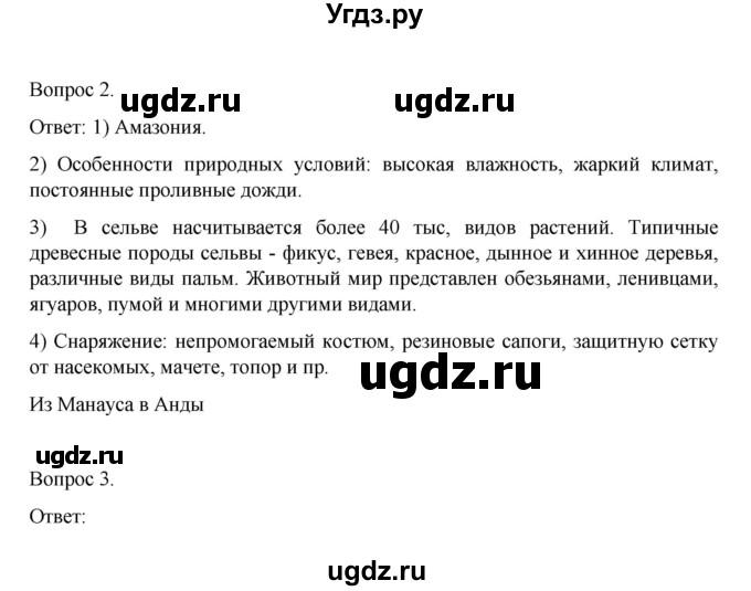 ГДЗ (Решебник) по географии 7 класс (рабочая тетрадь) Николина В.В, / страница / 62(продолжение 3)