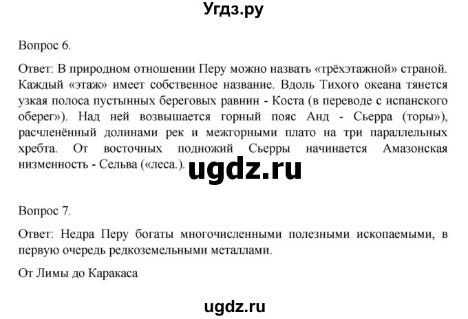 ГДЗ (Решебник) по географии 7 класс (рабочая тетрадь) Николина В.В. / страница / 63(продолжение 3)