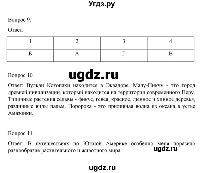 ГДЗ (Решебник) по географии 7 класс (рабочая тетрадь) Николина В.В. / страница / 63(продолжение 5)