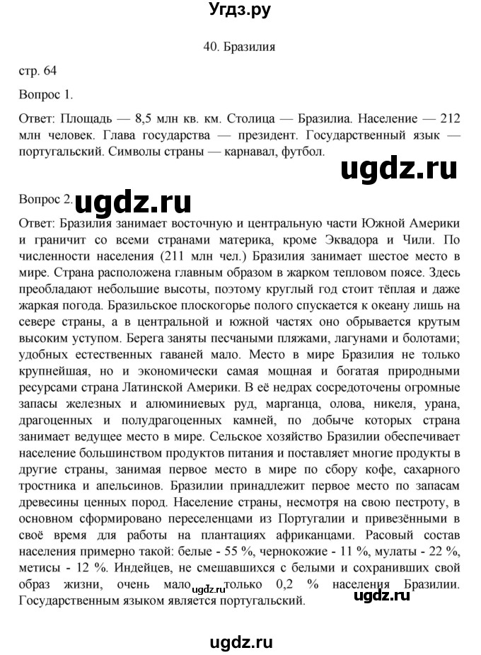 ГДЗ (Решебник) по географии 7 класс (рабочая тетрадь) Николина В.В. / страница / 64