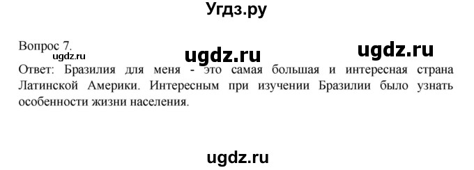 ГДЗ (Решебник) по географии 7 класс (рабочая тетрадь) Николина В.В. / страница / 65(продолжение 2)