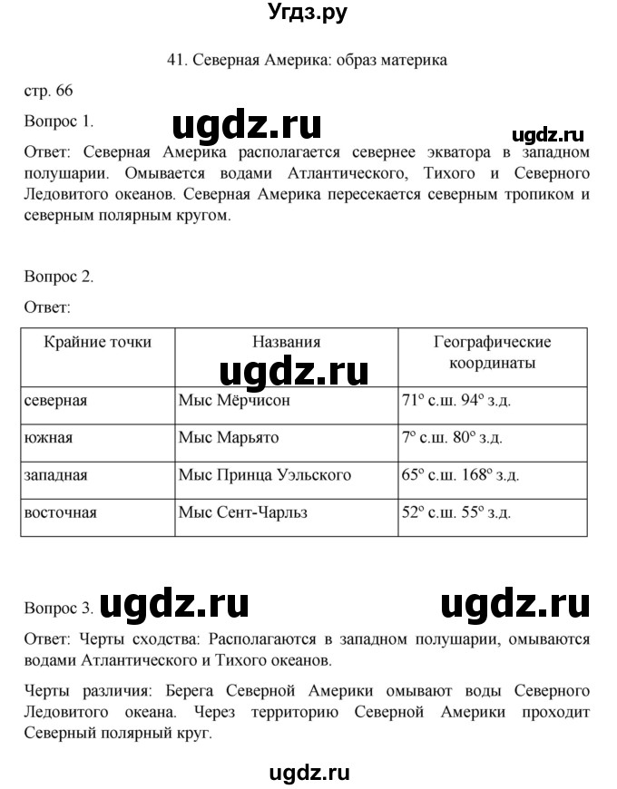 ГДЗ (Решебник) по географии 7 класс (рабочая тетрадь) Николина В.В. / страница / 66