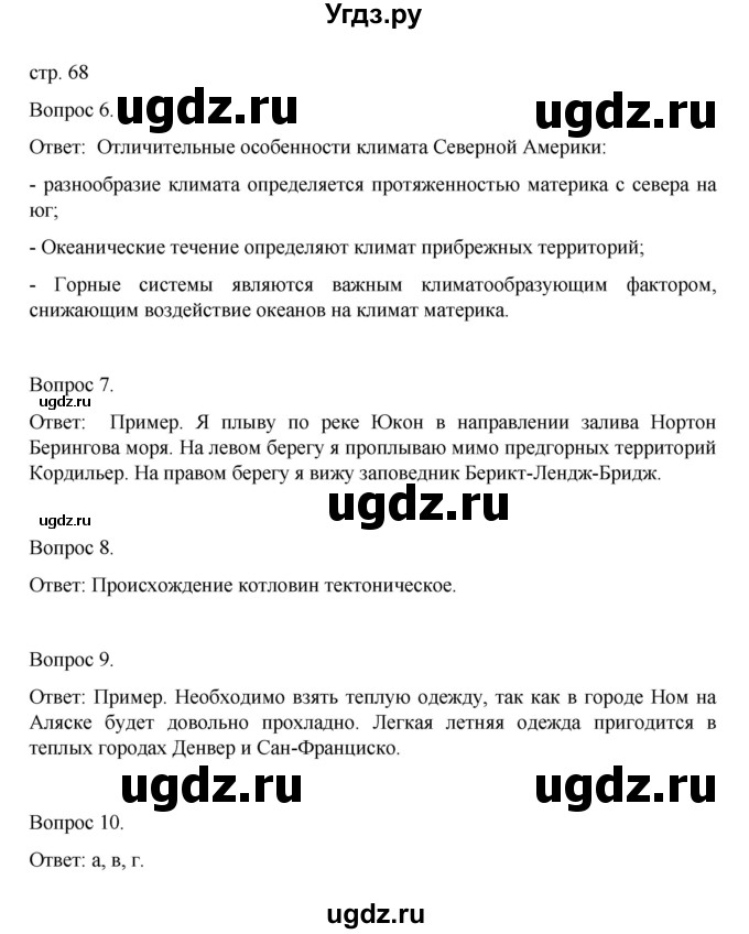 ГДЗ (Решебник) по географии 7 класс (рабочая тетрадь) Николина В.В, / страница / 68