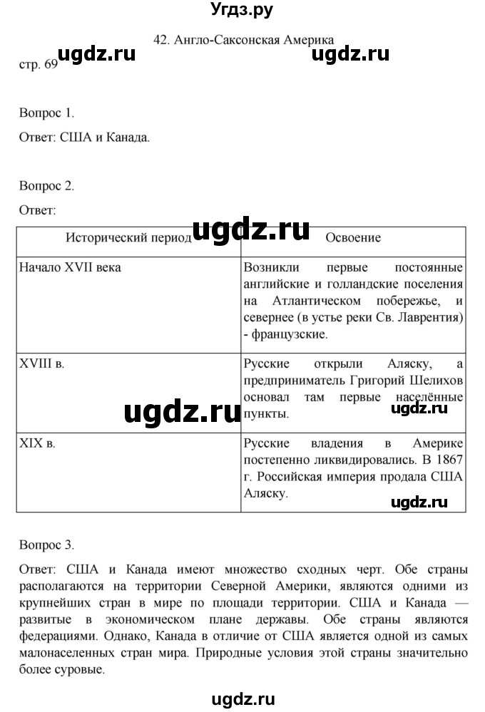 ГДЗ (Решебник) по географии 7 класс (рабочая тетрадь) Николина В.В. / страница / 69