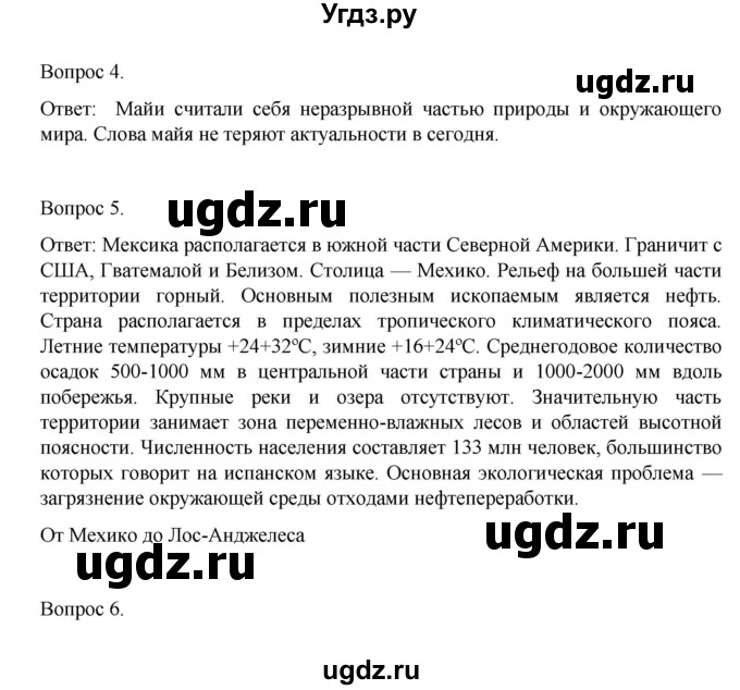 ГДЗ (Решебник) по географии 7 класс (рабочая тетрадь) Николина В.В. / страница / 70(продолжение 5)