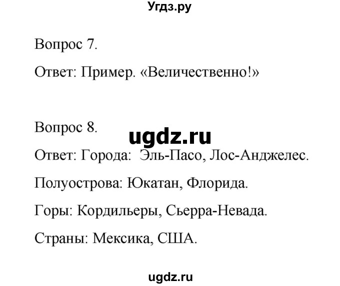 ГДЗ (Решебник) по географии 7 класс (рабочая тетрадь) Николина В.В, / страница / 70(продолжение 7)