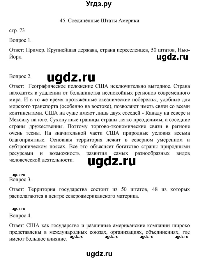 ГДЗ (Решебник) по географии 7 класс (рабочая тетрадь) Николина В.В, / страница / 73