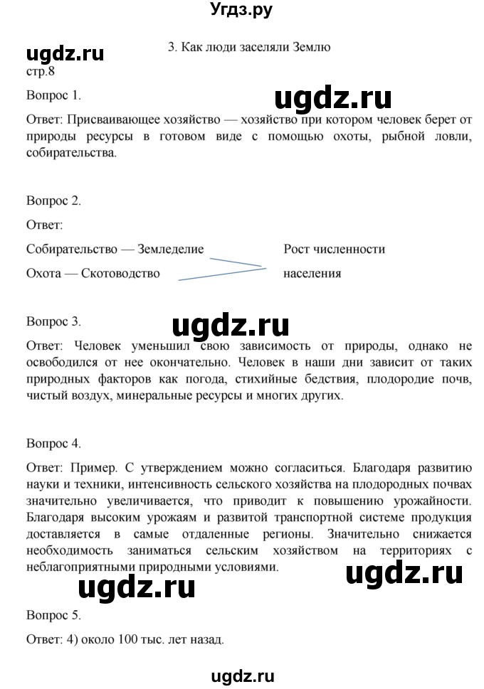 ГДЗ (Решебник) по географии 7 класс (рабочая тетрадь) Николина В.В. / страница / 8