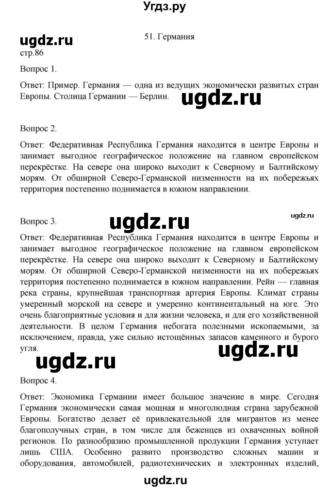 ГДЗ (Решебник) по географии 7 класс (рабочая тетрадь) Николина В.В, / страница / 86