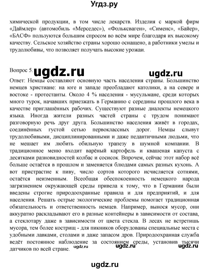 ГДЗ (Решебник) по географии 7 класс (рабочая тетрадь) Николина В.В, / страница / 86(продолжение 2)