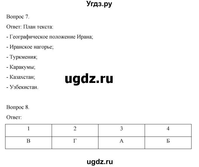 ГДЗ (Решебник) по географии 7 класс (рабочая тетрадь) Николина В.В. / страница / 90