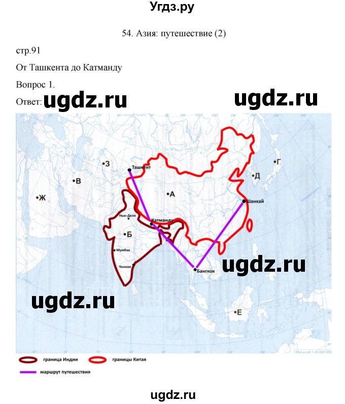 ГДЗ (Решебник) по географии 7 класс (рабочая тетрадь) Николина В.В, / страница / 91
