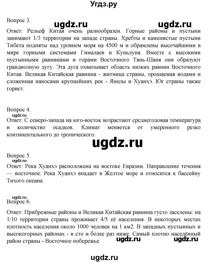 ГДЗ (Решебник) по географии 7 класс (рабочая тетрадь) Николина В.В. / страница / 93(продолжение 2)