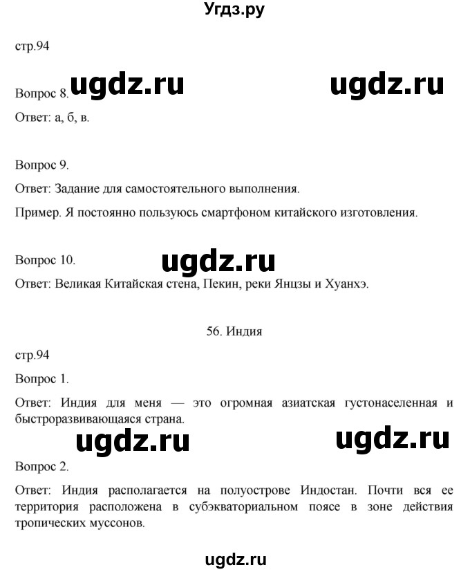 ГДЗ (Решебник) по географии 7 класс (рабочая тетрадь) Николина В.В. / страница / 94