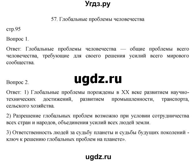 ГДЗ (Решебник) по географии 7 класс (рабочая тетрадь) Николина В.В, / страница / 95(продолжение 3)