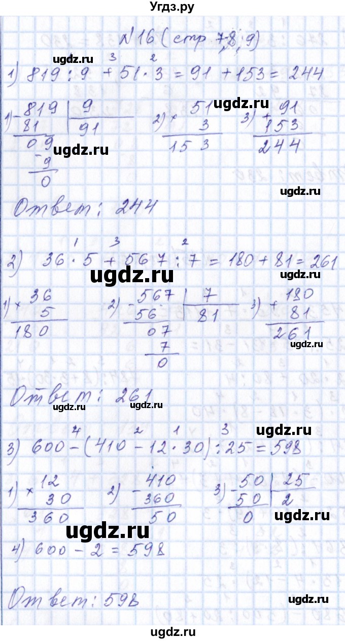 ГДЗ (Решебник) по математике 4 класс (рабочая тетрадь) Н.А. Сопрунова / часть 1 / вычисления / Тренировочные задания(продолжение 12)