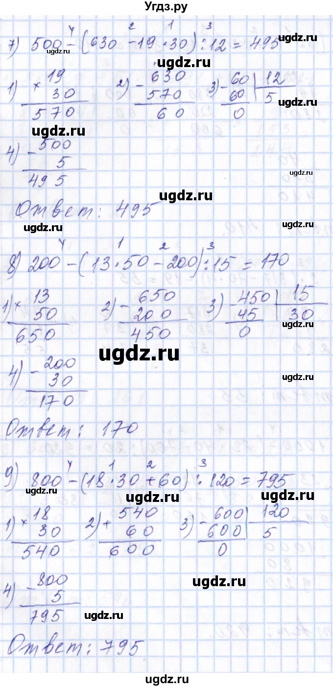 ГДЗ (Решебник) по математике 4 класс (рабочая тетрадь) Н.А. Сопрунова / часть 1 / вычисления / Тренировочные задания(продолжение 14)