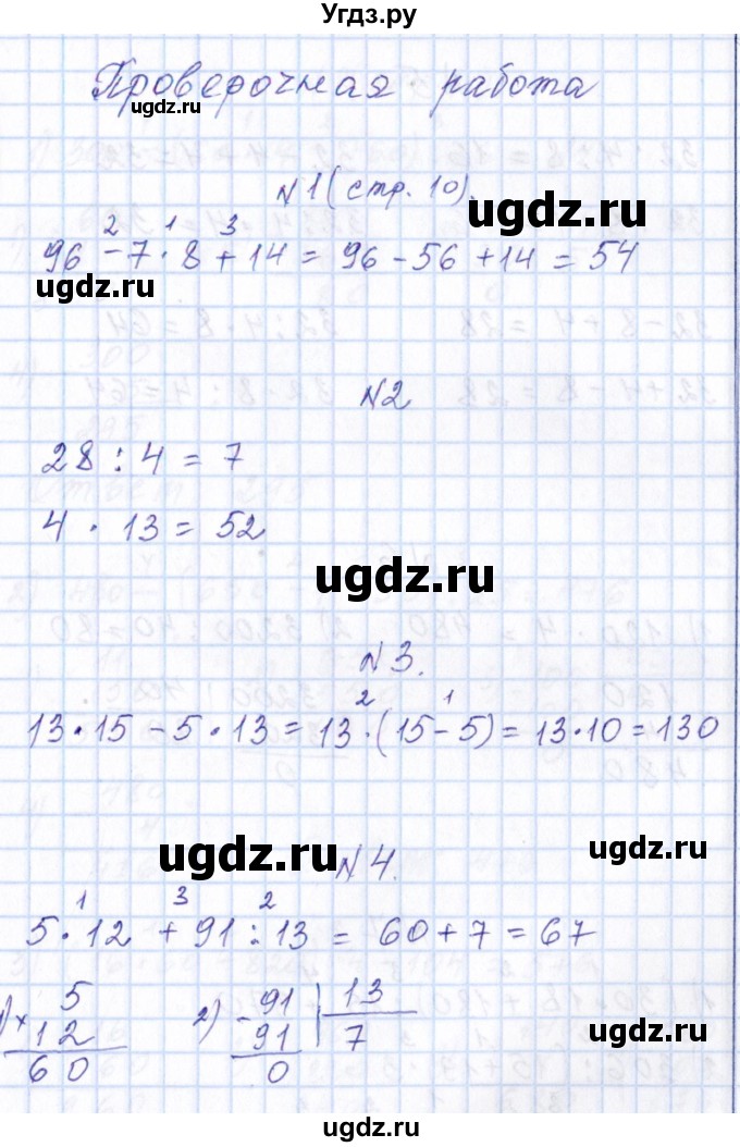 ГДЗ (Решебник) по математике 4 класс (рабочая тетрадь) Н.А. Сопрунова / часть 1 / вычисления / Проверочная работа