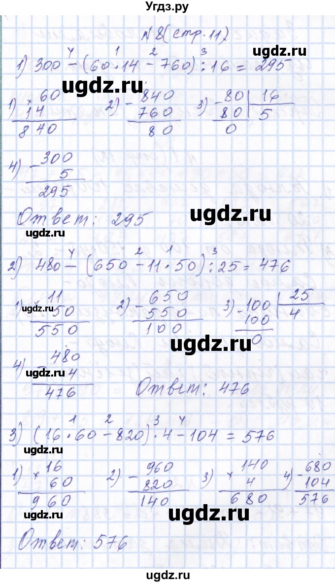 ГДЗ (Решебник) по математике 4 класс (рабочая тетрадь) Н.А. Сопрунова / часть 1 / вычисления / Проверочная работа(продолжение 3)