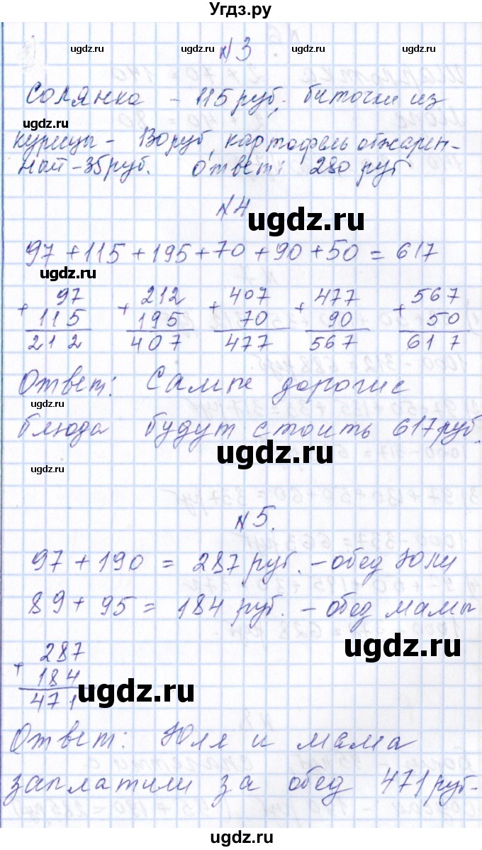 ГДЗ (Решебник) по математике 4 класс (рабочая тетрадь) Н.А. Сопрунова / часть 1 / задачи с условиями из реальной жизни / Тренировочные задания(продолжение 2)