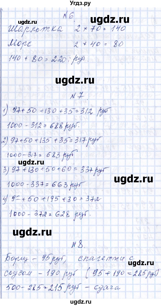 ГДЗ (Решебник) по математике 4 класс (рабочая тетрадь) Н.А. Сопрунова / часть 1 / задачи с условиями из реальной жизни / Тренировочные задания(продолжение 3)