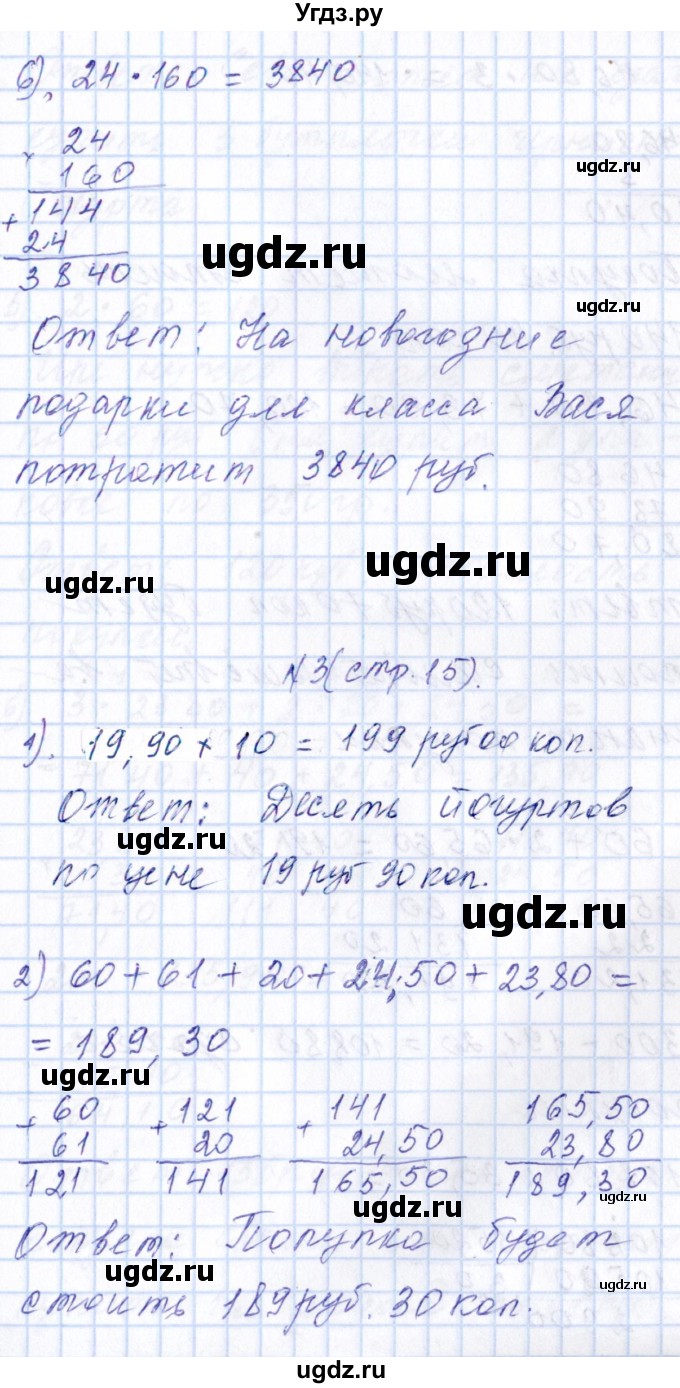 ГДЗ (Решебник) по математике 4 класс (рабочая тетрадь) Н.А. Сопрунова / часть 1 / задачи с условиями из реальной жизни / Тренировочные задания(продолжение 5)