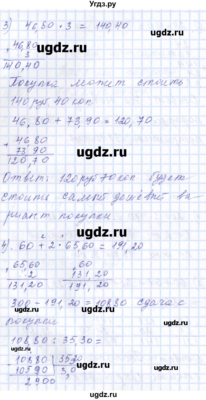 ГДЗ (Решебник) по математике 4 класс (рабочая тетрадь) Н.А. Сопрунова / часть 1 / задачи с условиями из реальной жизни / Тренировочные задания(продолжение 6)