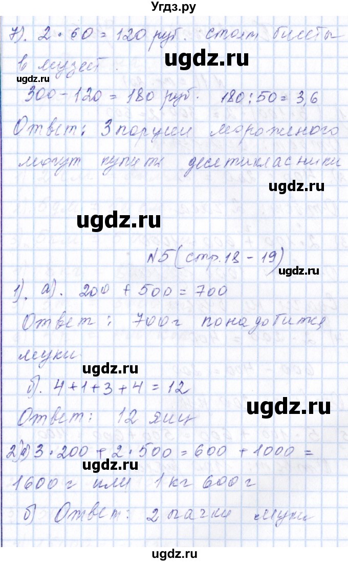 ГДЗ (Решебник) по математике 4 класс (рабочая тетрадь) Н.А. Сопрунова / часть 1 / задачи с условиями из реальной жизни / Тренировочные задания(продолжение 9)