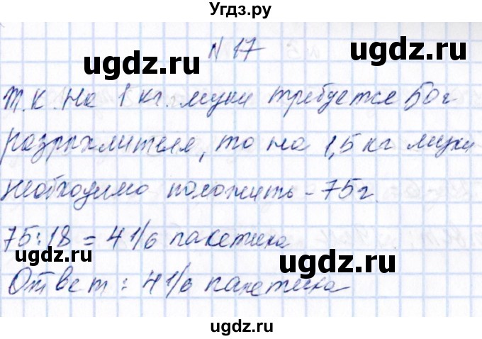 ГДЗ (Решебник) по математике 4 класс (рабочая тетрадь) Н.А. Сопрунова / часть 1 / величины / длина. масса (задание) / Задачи для решения в школьной тетради(продолжение 8)