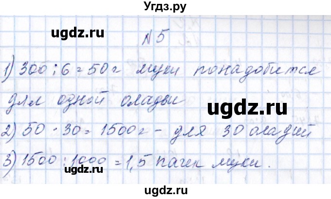 ГДЗ (Решебник) по математике 4 класс (рабочая тетрадь) Н.А. Сопрунова / часть 1 / величины / длина. масса (задание) / Проверочная работа(продолжение 3)