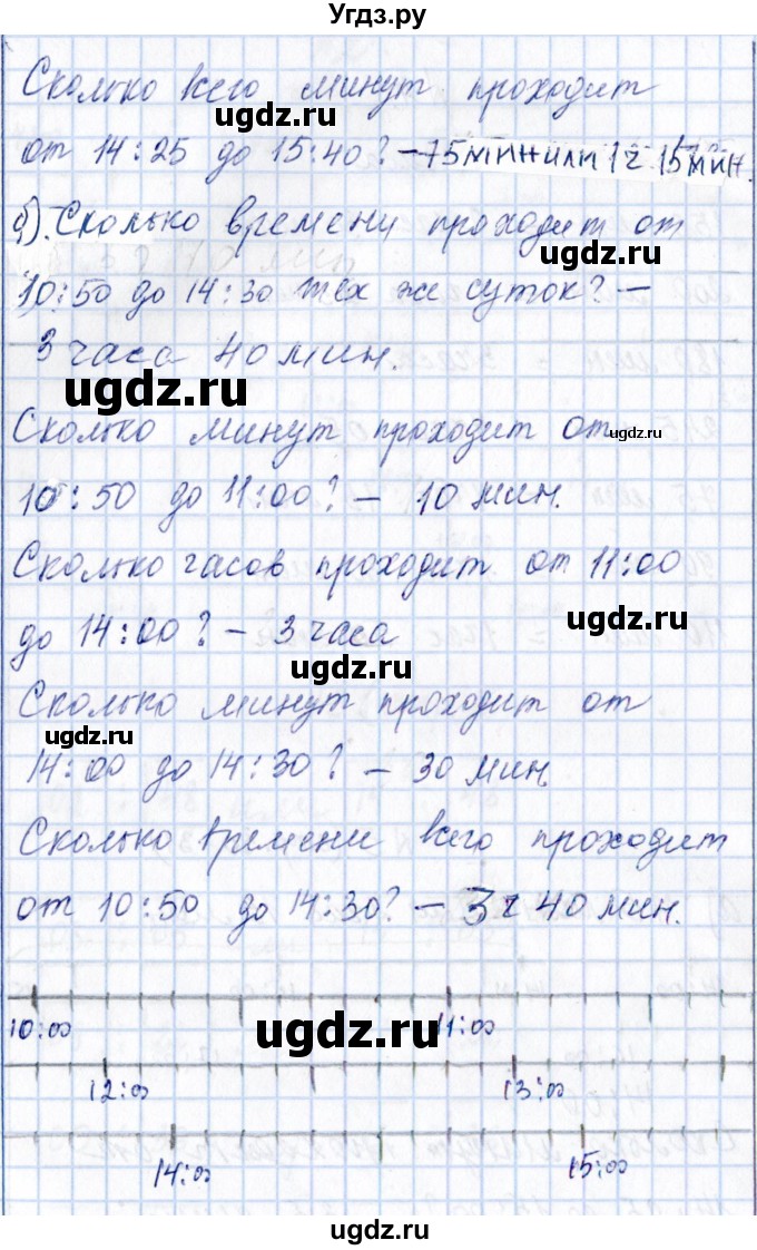 ГДЗ (Решебник) по математике 4 класс (рабочая тетрадь) Н.А. Сопрунова / часть 1 / величины / время (задание) / Тренировочные задания(продолжение 4)