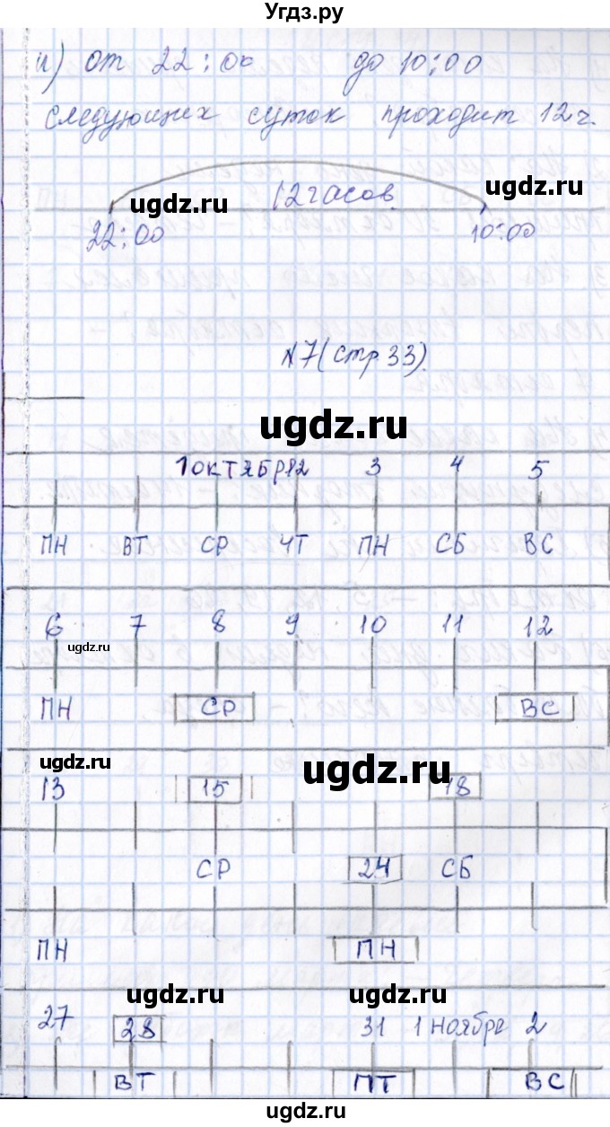 ГДЗ (Решебник) по математике 4 класс (рабочая тетрадь) Н.А. Сопрунова / часть 1 / величины / время (задание) / Тренировочные задания(продолжение 7)