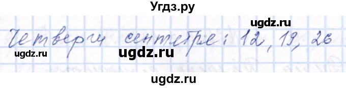 ГДЗ (Решебник) по математике 4 класс (рабочая тетрадь) Н.А. Сопрунова / часть 1 / величины / время (задание) / Проверочная работа(продолжение 4)