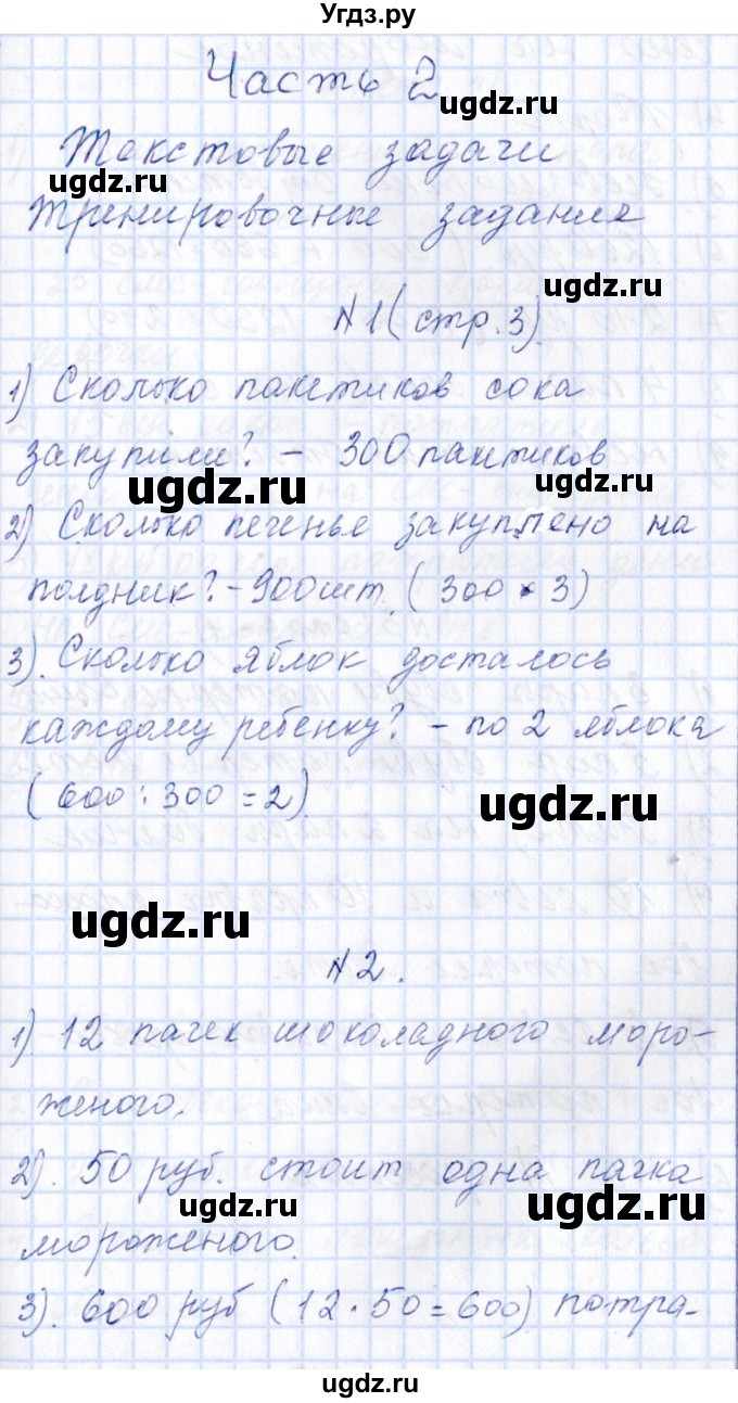 ГДЗ (Решебник) по математике 4 класс (рабочая тетрадь) Н.А. Сопрунова / часть 2 / текстовые задачи / Тренировочные задания