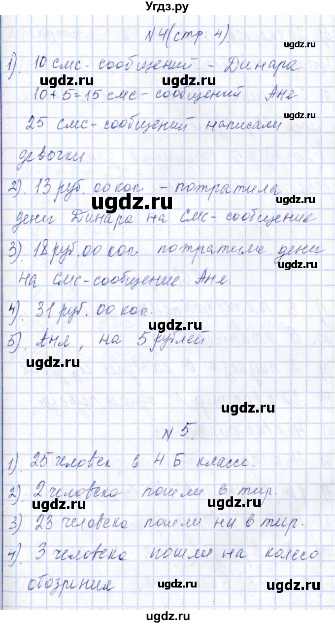 ГДЗ (Решебник) по математике 4 класс (рабочая тетрадь) Н.А. Сопрунова / часть 2 / текстовые задачи / Тренировочные задания(продолжение 3)