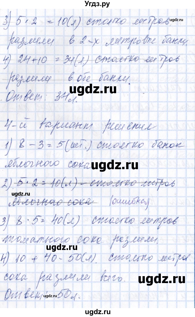 ГДЗ (Решебник) по математике 4 класс (рабочая тетрадь) Н.А. Сопрунова / часть 2 / текстовые задачи / Тренировочные задания(продолжение 8)