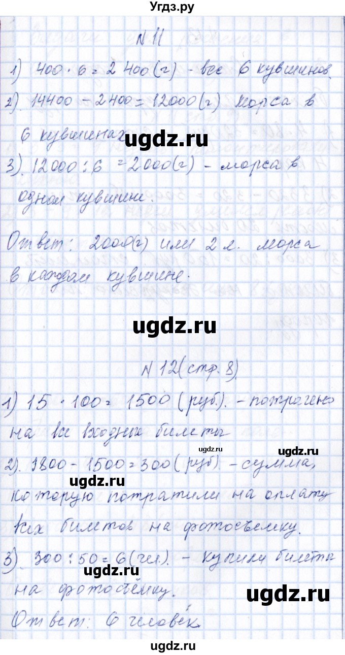 ГДЗ (Решебник) по математике 4 класс (рабочая тетрадь) Н.А. Сопрунова / часть 2 / текстовые задачи / Тренировочные задания(продолжение 9)