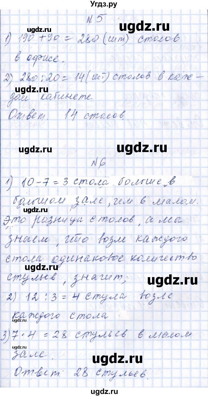 ГДЗ (Решебник) по математике 4 класс (рабочая тетрадь) Н.А. Сопрунова / часть 2 / текстовые задачи / Задачи для решения в школьной тетради(продолжение 3)