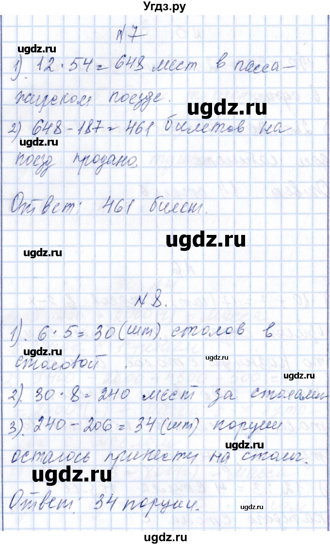 ГДЗ (Решебник) по математике 4 класс (рабочая тетрадь) Н.А. Сопрунова / часть 2 / текстовые задачи / Задачи для решения в школьной тетради(продолжение 4)