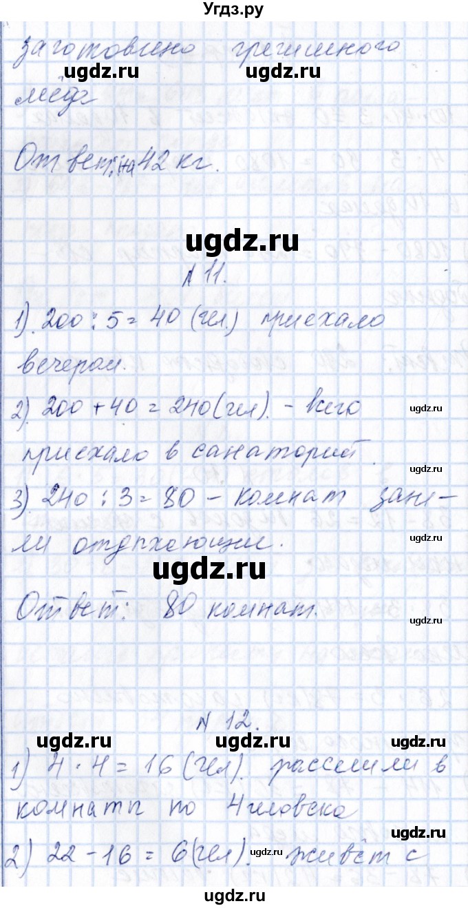 ГДЗ (Решебник) по математике 4 класс (рабочая тетрадь) Н.А. Сопрунова / часть 2 / текстовые задачи / Задачи для решения в школьной тетради(продолжение 6)