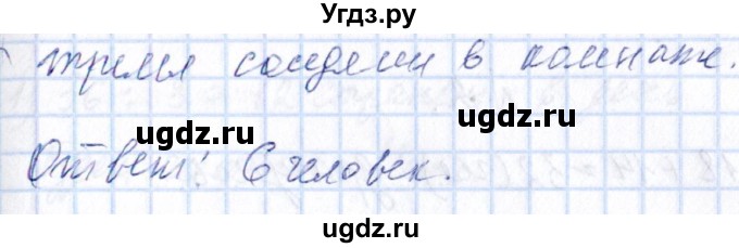 ГДЗ (Решебник) по математике 4 класс (рабочая тетрадь) Н.А. Сопрунова / часть 2 / текстовые задачи / Задачи для решения в школьной тетради(продолжение 7)